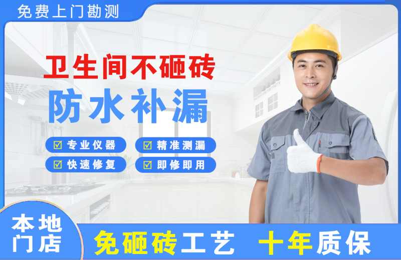 东光卫生间不砸砖修补漏水